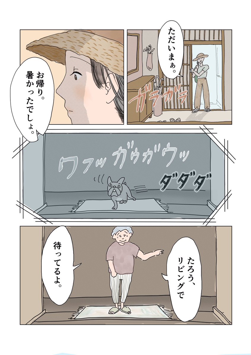 『今日の夕方にはお別れです』(2/4) 