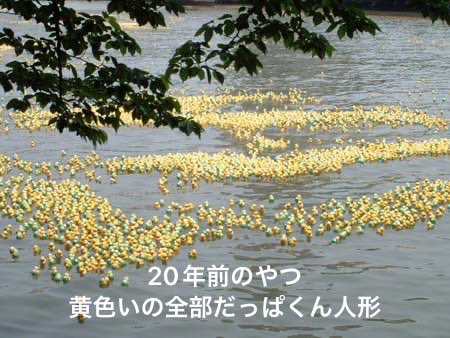 【かっぱダービー復活の巻】
大阪で2003年に10万匹の
 #だっぱくん を放流する
『かっぱダービー』を行いました🤩🎶

それが…20年の時を超え
ついに…
今日から…
日光で…
はじま…(;//́Д/̀/)ﾊｧﾊｧ

当時めちゃくちゃ盛り上がりました…
10万だっぱくんだからね…

#かっぱダービー
#ダックツアー