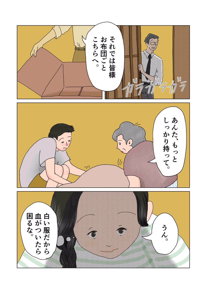 『今日の夕方にはお別れです』(3/4) 