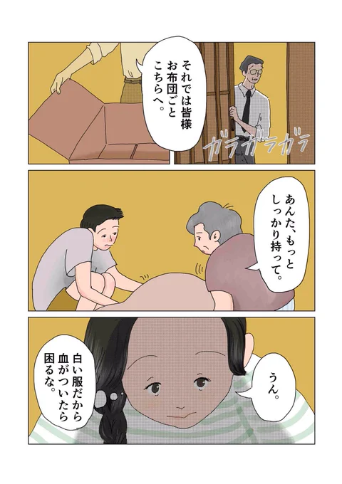 『今日の夕方にはお別れです』(3/4) 