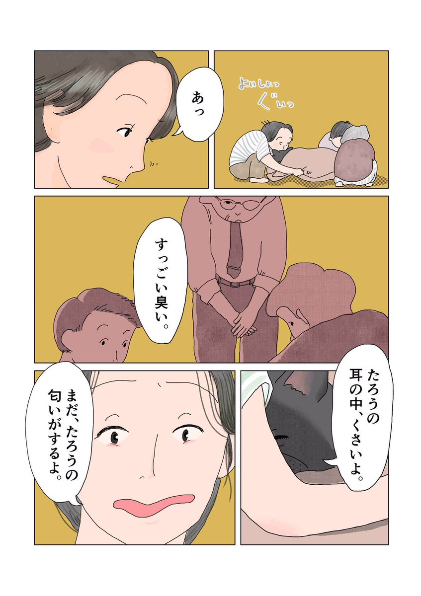 『今日の夕方にはお別れです』(3/4) 