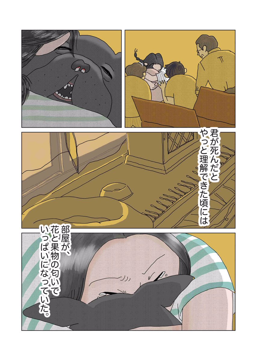 『今日の夕方にはお別れです』(3/4) 