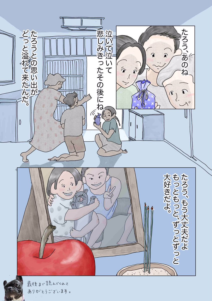 『今日の夕方にはお別れです』(4/4) 