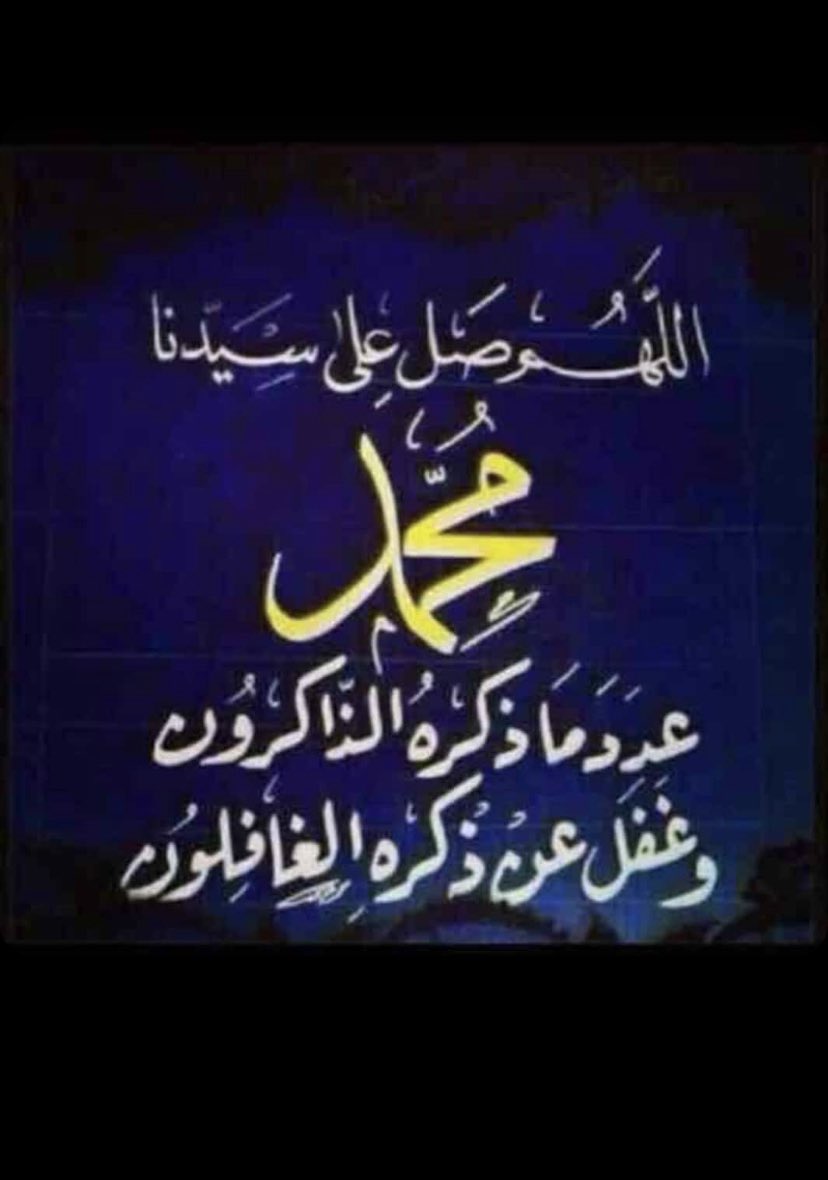 zaid1902's tweet photo. اللهم صل وسلم ع نبينا وحبيبنا محمد بن عبدالله وعلى اله وصحبه اجمعين. https://t.co/LfzJFhyS8p