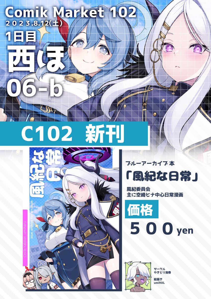 【C102お品書き】漫画サンプルあり 1日目 西地区 ほ 06-b 今年はブルアカの空崎ヒナ委員長中心の漫画 「風紀の日常」で参加いたします 漫画サンプル(1/2) #C102 #C102お品書き