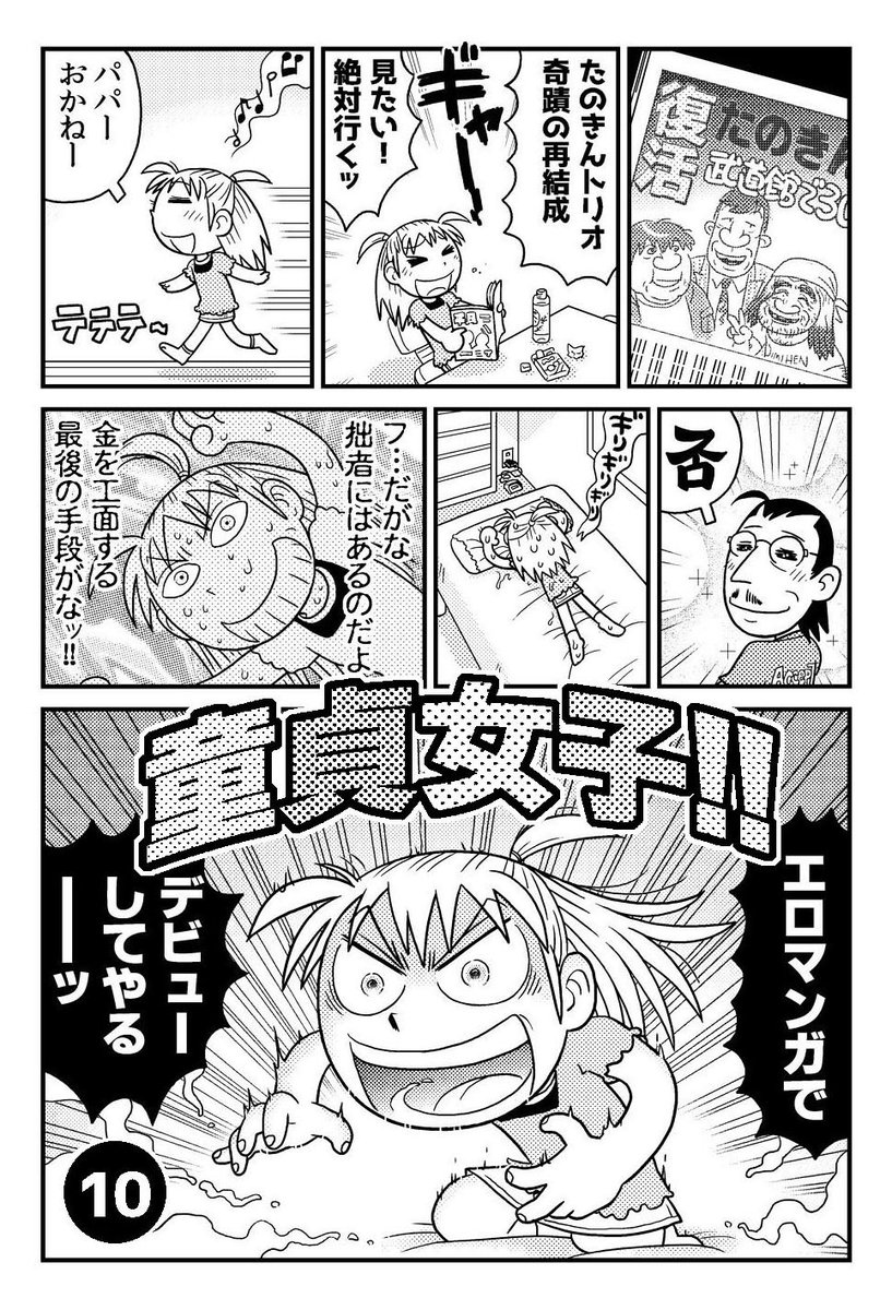 女子中学生がエロマンガの持ち込みに行く話① | 渡辺電機(株) 単行本『父娘ぐらし』発売中！ さんのマンガ | ツイコミ(仮)