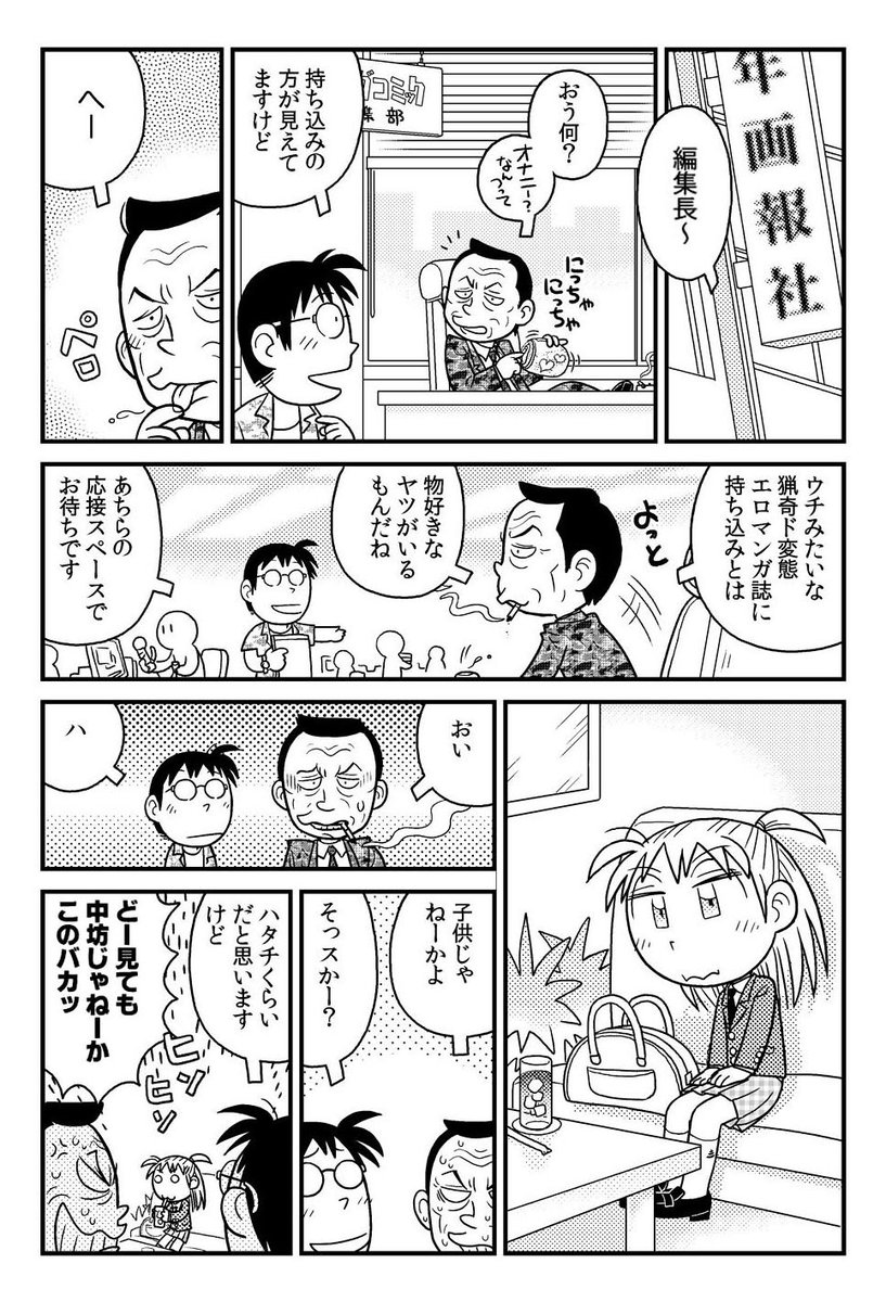 女子中学生がエロマンガの持ち込みに行く話① 