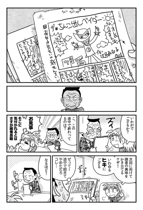 女子中学生がエロマンガの持ち込みに行く話② 
