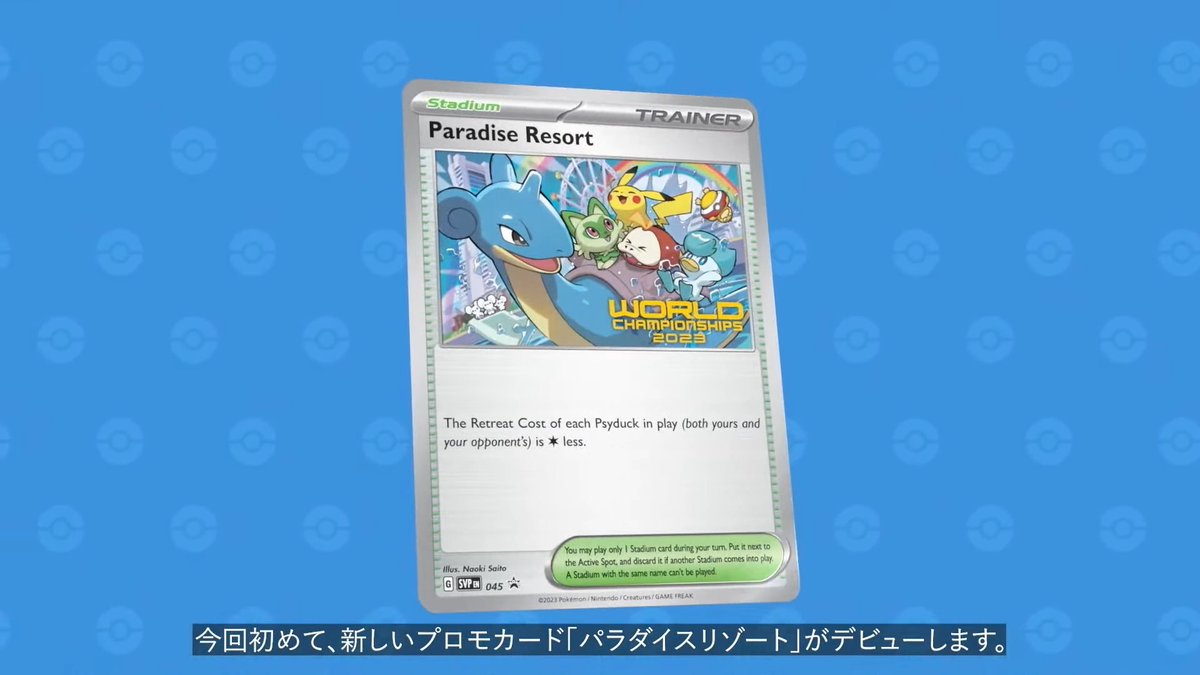 WCS2023 選手限定プロモカードセット