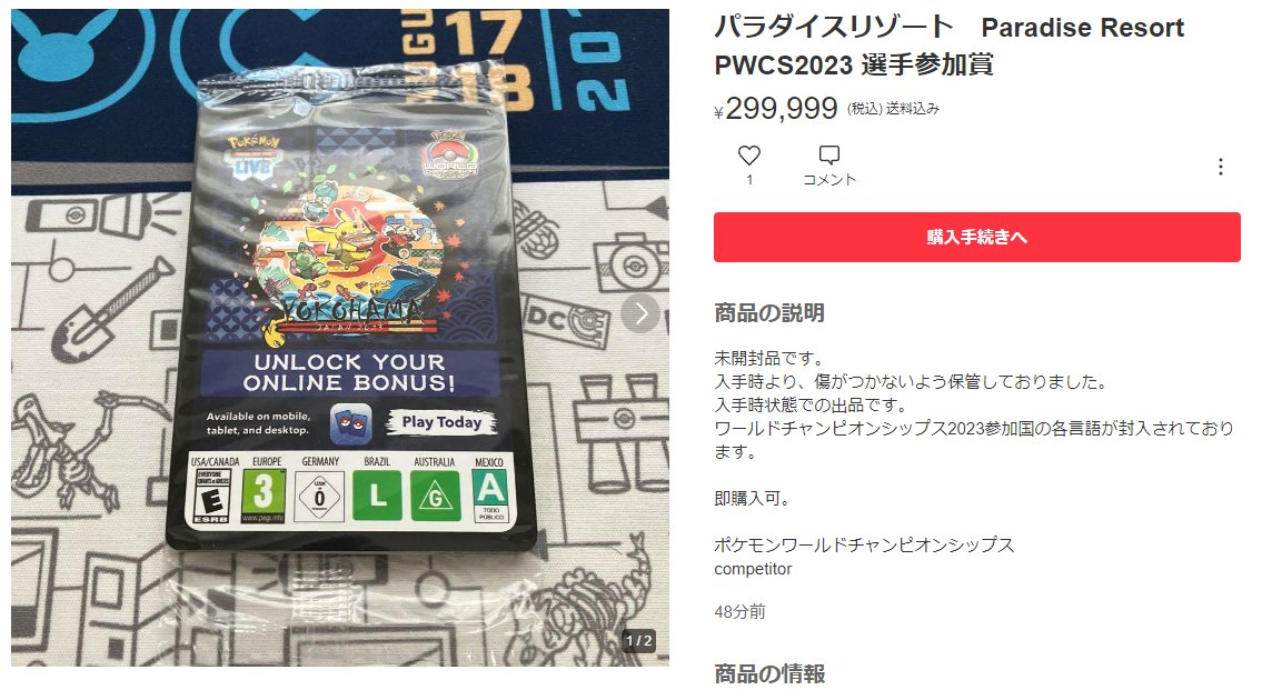 WCS参加者(選手限定)が貰えるプロモカード「パラダイスリゾート」です