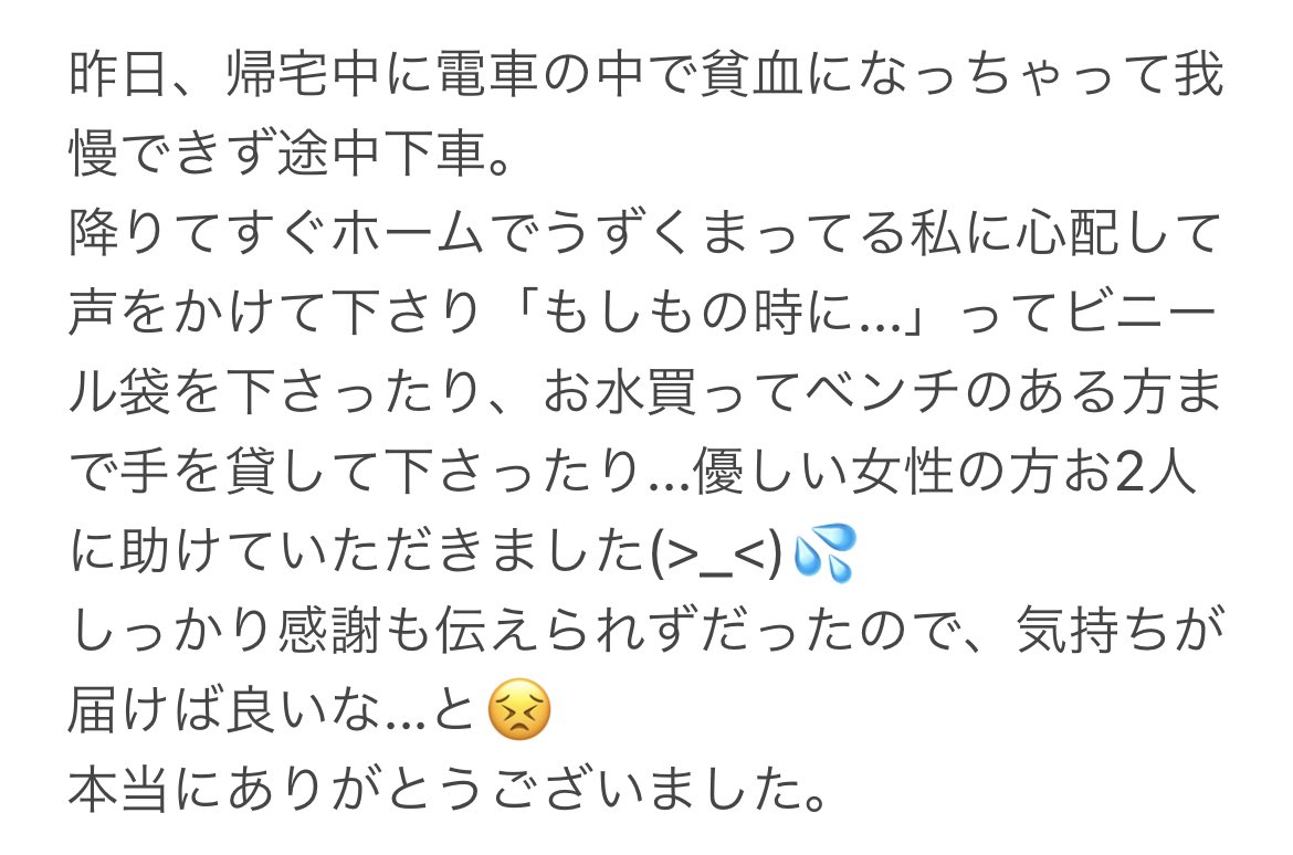 94_a_h's tweet photo. (※私事ですみません)
昨日の23時台、朝霞(多分)の下りホームで貧血だった私を助けてくださった方へ。

お声をかけて頂き、手を貸してくださったり、お水とビニール袋...本当にありがとうございました。

感謝の気持ちが届きますように(>_<)🍀*゜ https://t.co/1oC5vX4nSo