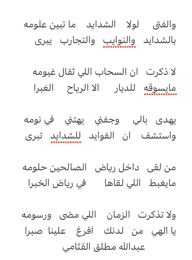 من لقى   داخل رياض   الصالحين حلومه 
مايغبط   اللي لقاها       في رياض الخبرا