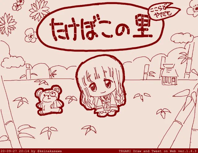 今日は山の日なんだ
すまんさおりん 