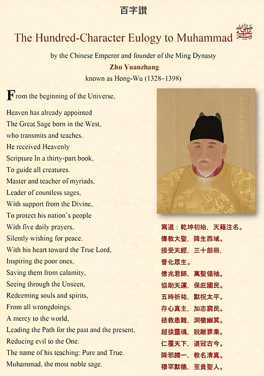 Remarkable praise of the Prophet Muhammad ﷺ by Chinese Emperor Hong-Wu