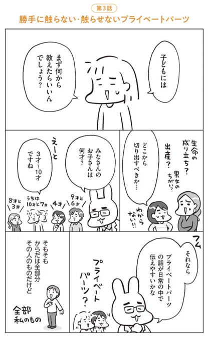 (2/3)たとえ「赤ちゃん」であっても、お世話や看護で必要な場合以外で触ったり見たりするのはよくない。「可愛いから」…と必要がないのにおむつ交換や授乳を見るのはNG 
