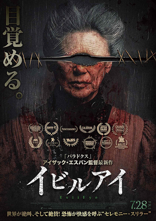 #イノセンツ 
#イビルアイ 
非英語圏。「難病持ち＆ヤングケアラー姉妹の、転地療法ホラー」という狭い括りでここまで対照的になったのは興味深いな。

団地と僻村、幼稚と老醜、サイキックと土俗、交流と隔離、異の偏在と局在。