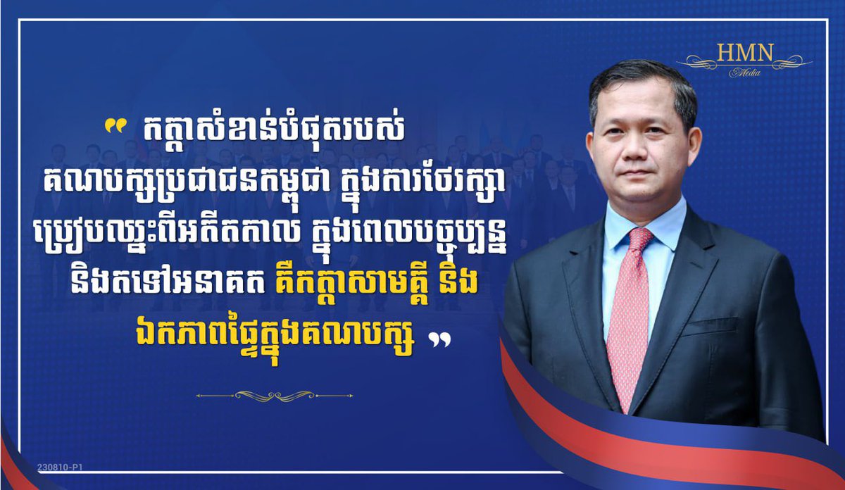 Samdech Thipadei HUN MANET tweet media
