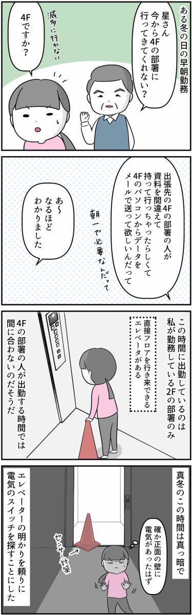 #漫画が読めるハッシュタグ 
#怖い話 
夏なので怖い話を再掲😨冬の話ですが。
エレベーター1/3 