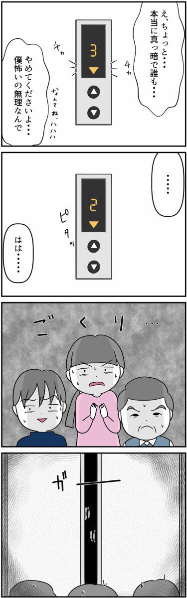 #漫画が読めるハッシュタグ 
#怖い話 
夏なので怖い話を再掲😨冬の話ですが。
エレベーター2/3 