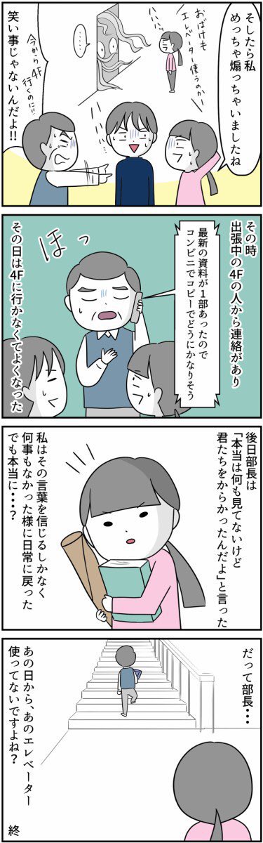 #漫画が読めるハッシュタグ 
#怖い話 
夏なので怖い話を再掲😨冬の話ですが。
エレベーター3/3 