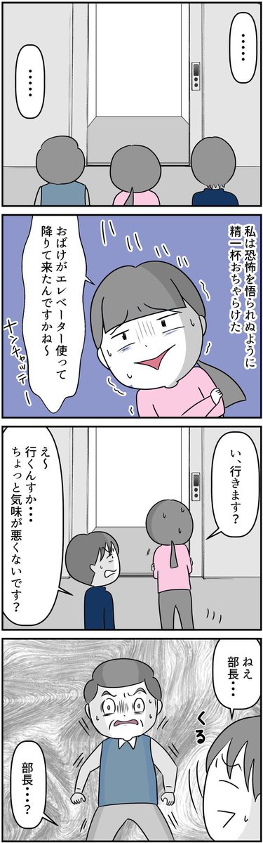 #漫画が読めるハッシュタグ 
#怖い話 
夏なので怖い話を再掲😨冬の話ですが。
エレベーター3/3 