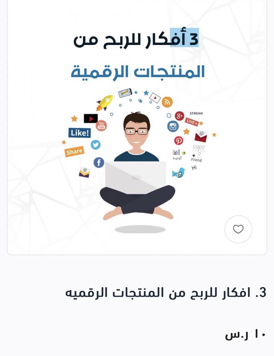 #ليله_الجمعه 

ناوي تفتح مشروع ودك تسوي لك متجر بس ما تقدر ودك تسوق للمتجر وتضمن نجاحه ودك تطلع لك وثيقة عمل حر بأسهل الطرق 
فقط ب 10 ريال مستوعبين القيمه 🫢
قسم بالله انك اذا بديت فيها راح تطلّع بأسبوع فقط راتب موظف كامل 
رابط المتجر ⬇️⬇️

salla.sa/louvain_1