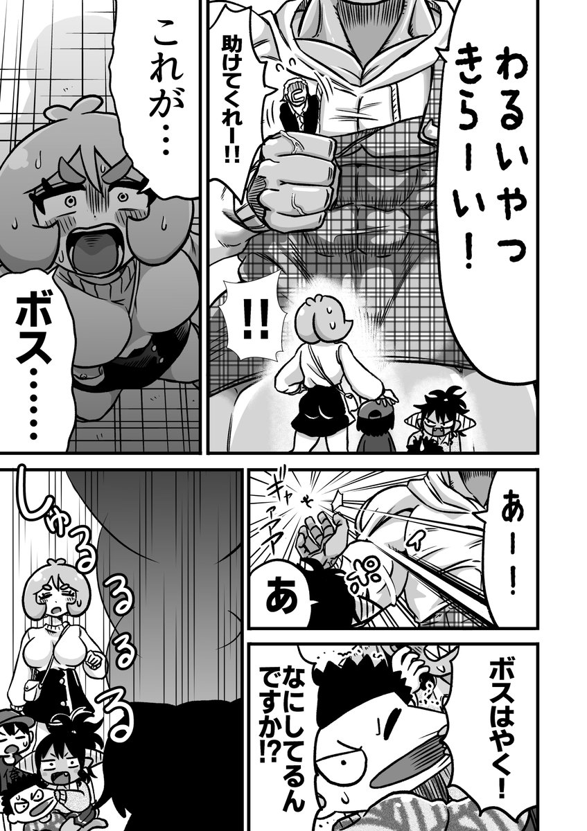 しゅり様はイキリたい34話「ボス」 初めてしゅり様の妹こづなが登場した回です #しゅり様はイキリたい