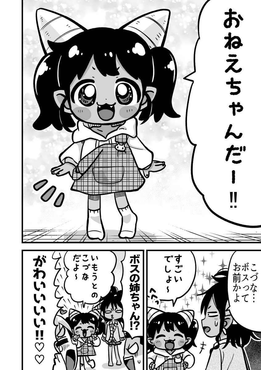 しゅり様はイキリたい34話「ボス」 初めてしゅり様の妹こづなが登場した回です #しゅり様はイキリたい