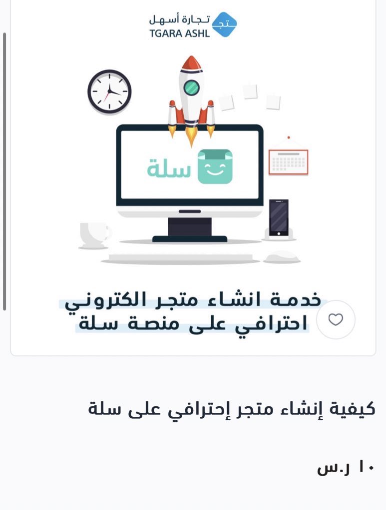 #الذواقه69 

ناوي تفتح مشروع ودك تسوي لك متجر بس ما تقدر ودك تسوق للمتجر وتضمن نجاحه ودك تطلع لك وثيقة عمل حر بأسهل الطرق 
فقط ب 10 ريال مستوعبين القيمه 🫢
قسم بالله انك اذا بديت فيها راح تطلّع بأسبوع فقط راتب موظف كامل 
رابط المتجر ⬇️⬇️

salla.sa/louvain_1