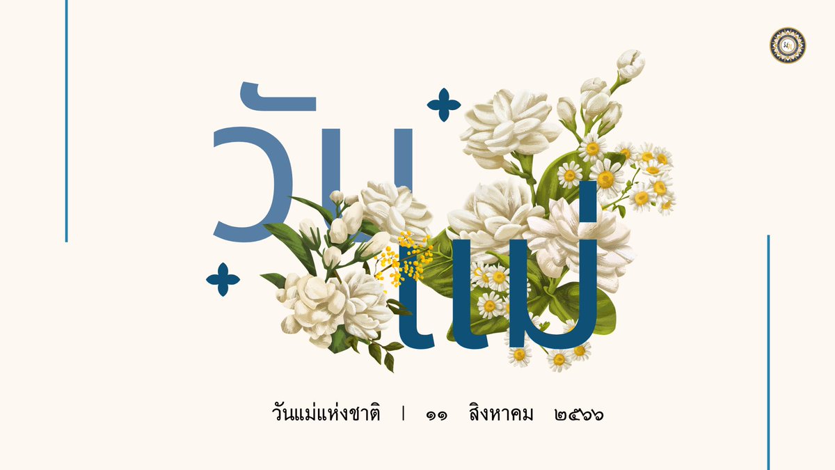 สาธิตจินห์จุฑามหาวิทยาลัย tweet media