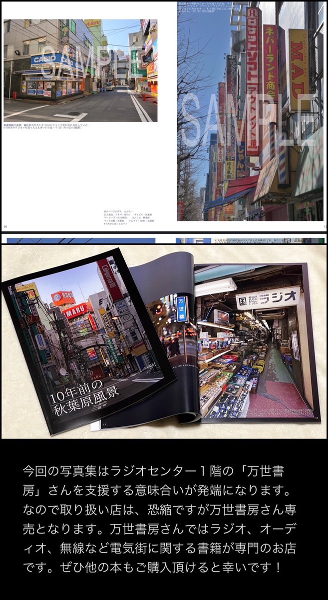 PhotoAkiba's tweet image. 【再入荷】約1ヶ月前から品切れだった『10年前の秋葉原風景(2011年編)』
が、秋葉原ラジオセンター1階の万世書房さんに再入荷しました。
(カラー90頁の写真集) ※同人誌なので、数に限りがあります。ぜひご覧ください。