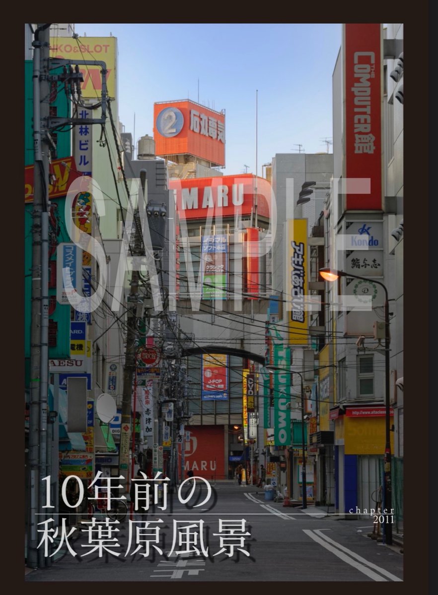 PhotoAkiba's tweet image. 【再入荷】約1ヶ月前から品切れだった『10年前の秋葉原風景(2011年編)』
が、秋葉原ラジオセンター1階の万世書房さんに再入荷しました。
(カラー90頁の写真集) ※同人誌なので、数に限りがあります。ぜひご覧ください。