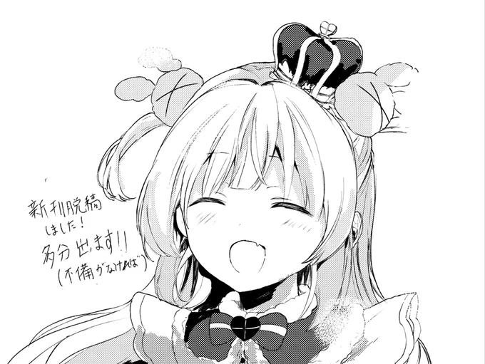 おはようございます〜!!超ギリギリでしたが新刊脱稿しました!!
前日入稿だったので搬入状況次第ではありますが不備がなければ多分出ます!!よしなに!! 