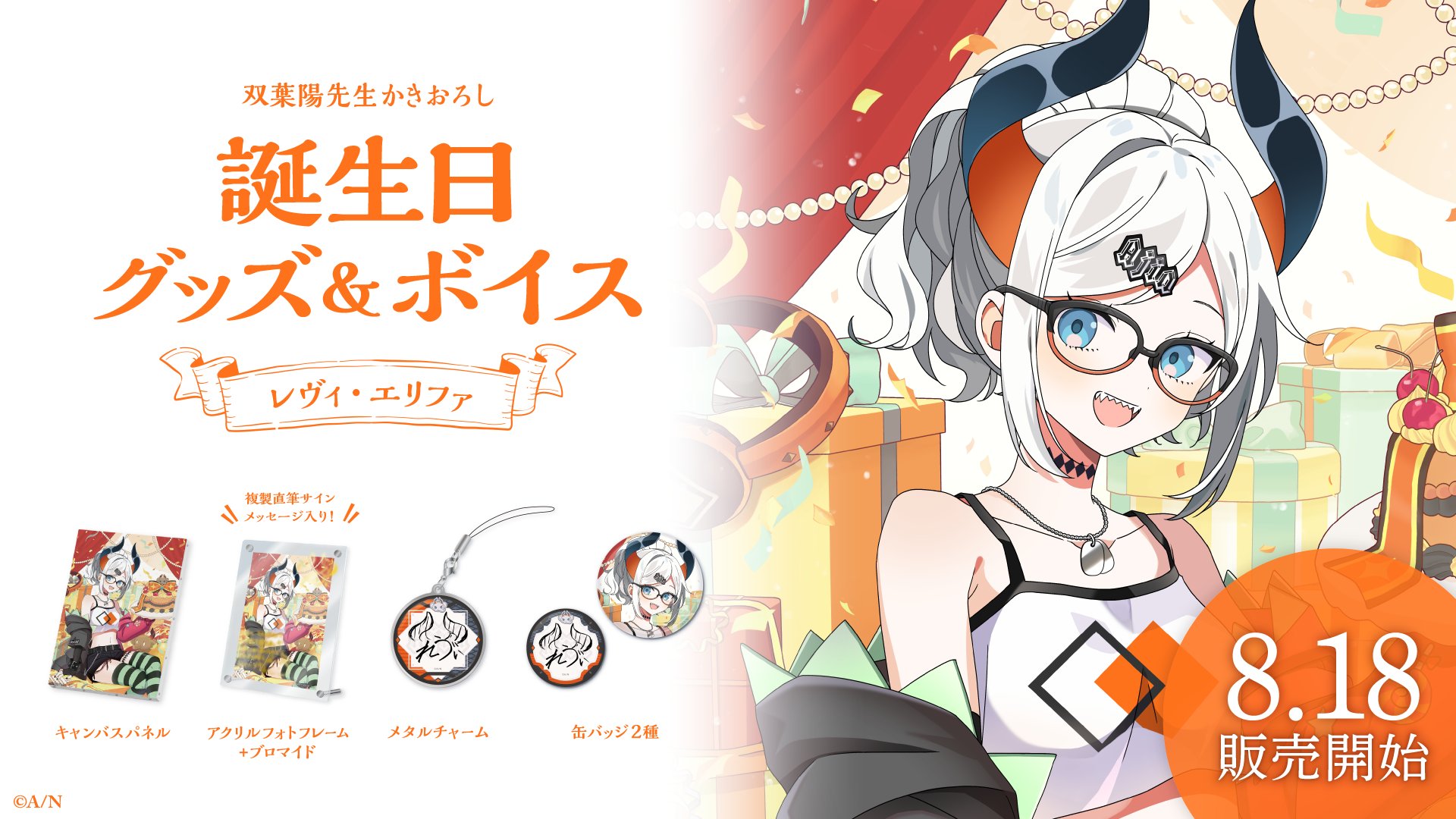 にじさんじ公式🌈🕒 on X: レヴィ・エリファ 誕生日アクリルフォトフレーム\u0026ブロマイド