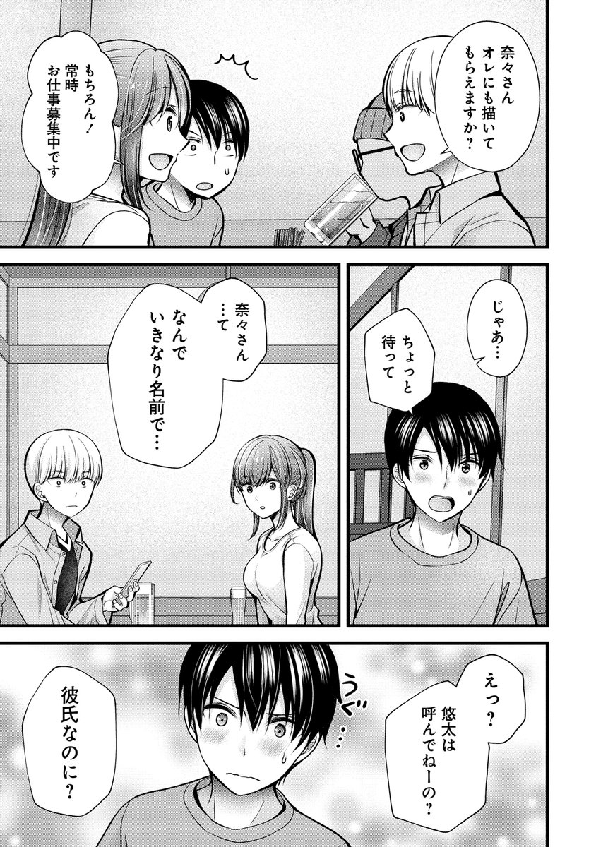 推し漫画家と大学生のカップルが 初めて名前を呼び合う話 2/2