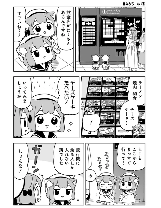 ねこっぽい双子姉妹の生活 「#うめともものふつうの暮らし」 最新話が更新されました。 飛行場へ行く!✈️  👉storia.takeshobo.co.jp/manga… ページ最後の「感想をツイート」からのご感想も嬉しいです😸  💠単行本⑥巻発売中!