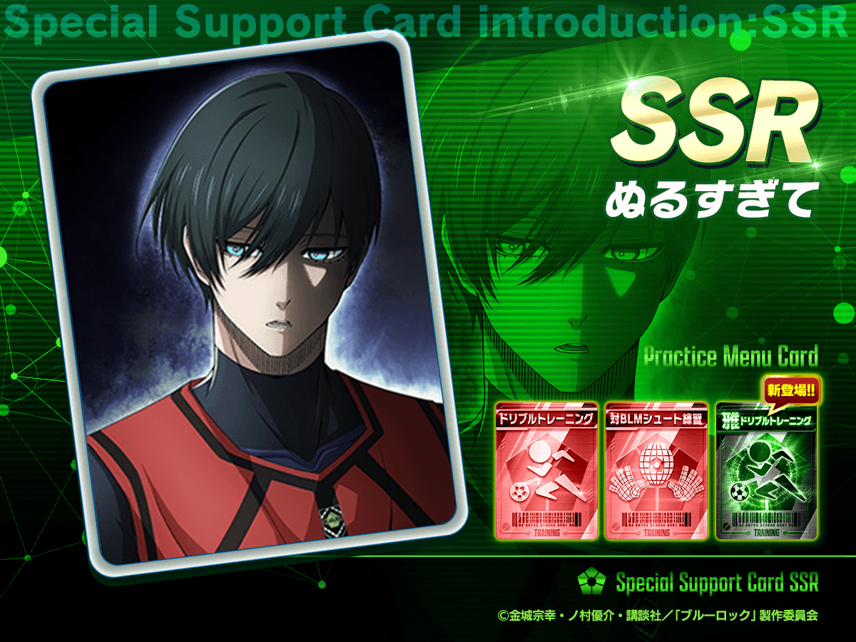 🤝新サポートカード登場🤝 SSR【ぬるすぎて】#糸師凛 新たな練習