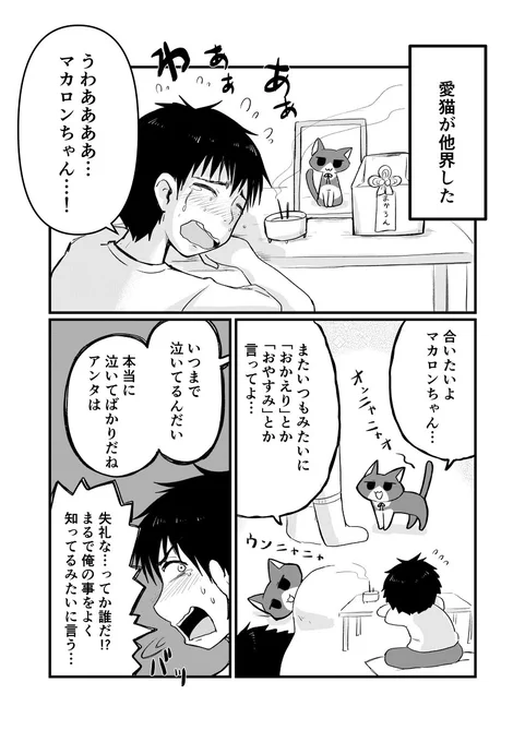 愛猫が幽霊になったらめっちゃしゃべるし口が悪い 1/2 #創作漫画 #漫画が読めるハッシュタグ