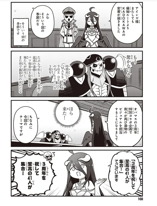 オーバーロード 不死者のOh! https://seiga.nicovideo.jp/comic/47395  今週の更新はオバマスのコラボ遺物の撮影をOhが担当してどうにか至高の41人大集合遺物を生み出そうとする回(2022年2月掲載)です。(コミックウォーカーはこっち https://comic-walker.com/contents/detail/KDCW_KS04201660010000_68/)