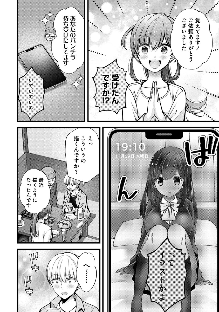 推し漫画家と大学生のカップルが 初めて名前を呼び合う話 1/2