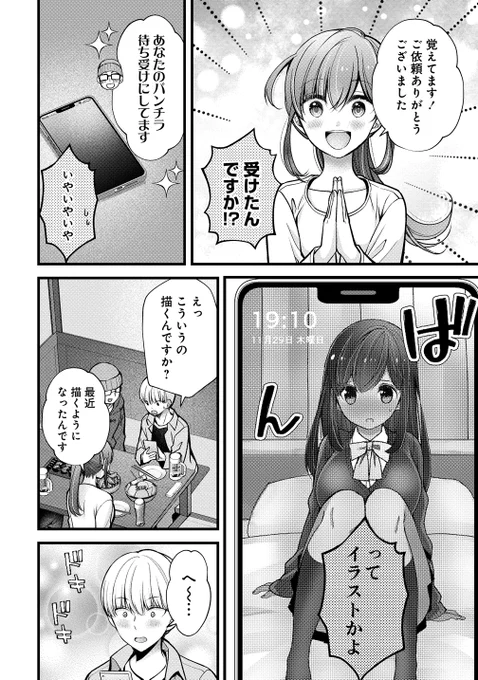 推し漫画家と大学生のカップルが 初めて名前を呼び合う話 1/2