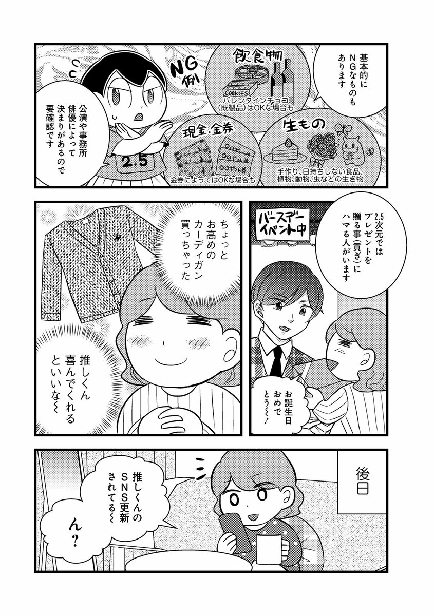 【第15話更新】本日竹書房コミックエッセイせらびぃ(@comic_Cestlavie )にて推しゴト漫画最新話更新です!

今回のテーマは俳優への贈り物🎁✨ハマると恐ろしいプレゼント沼の実態とは…?😱

▼1話無料です!
https://t.co/uBsg6FNs84…

#せらびぃ #コミックエッセイ #推し活 #漫画 