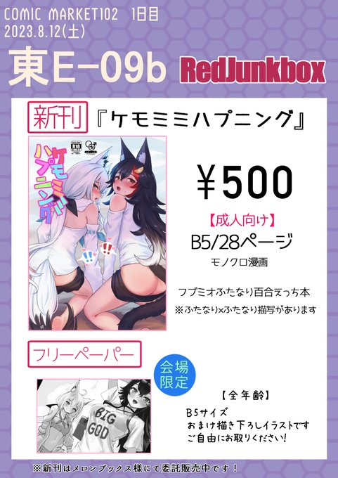 明日はよろしくお願いします!1日目『東E-09b』にてお待ちしております! 