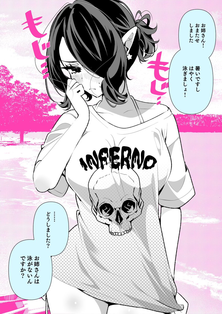 夏だ!海だ!水着だ!おなかペコペコサキュバスちゃんだ!(1/2) 