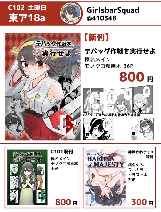 C102のお品書きです  全然Twitter更新してませんでしたが、実は参加します 新刊があります  よろしくお願いします