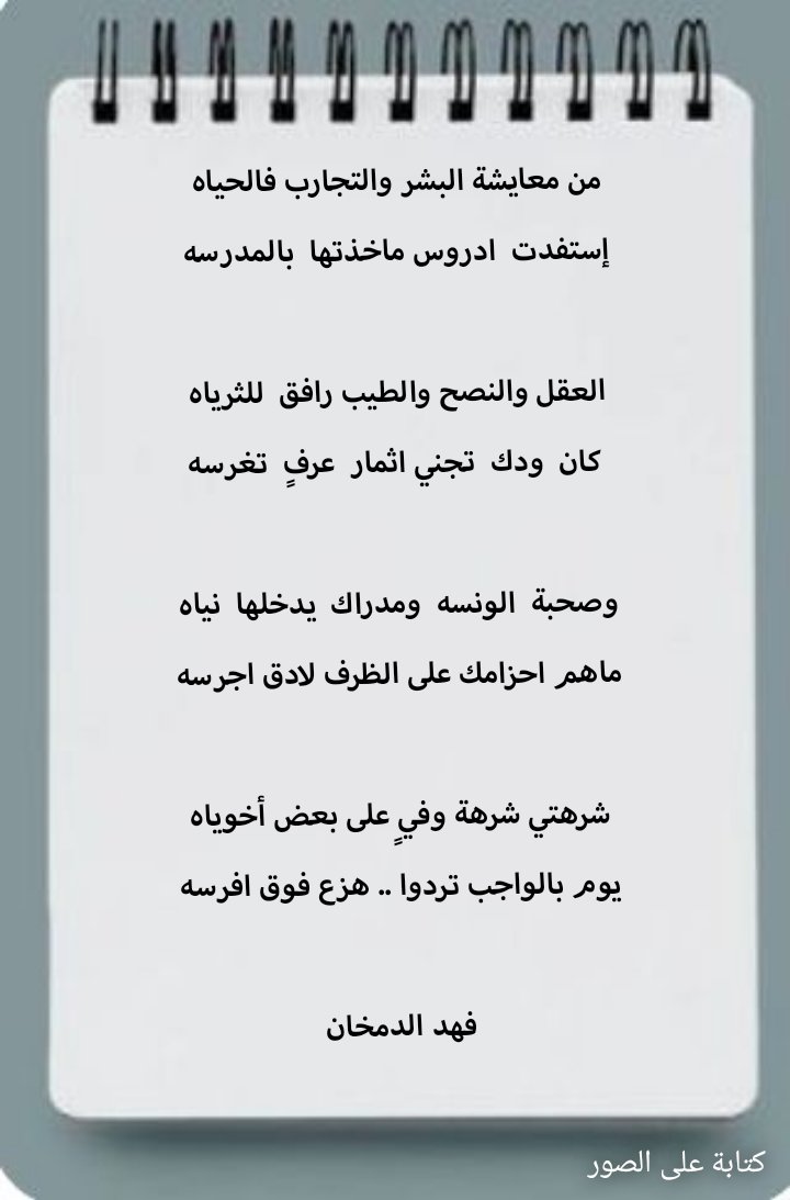 53_9249's tweet image. من معايشة البشر والتجارب فالحياه