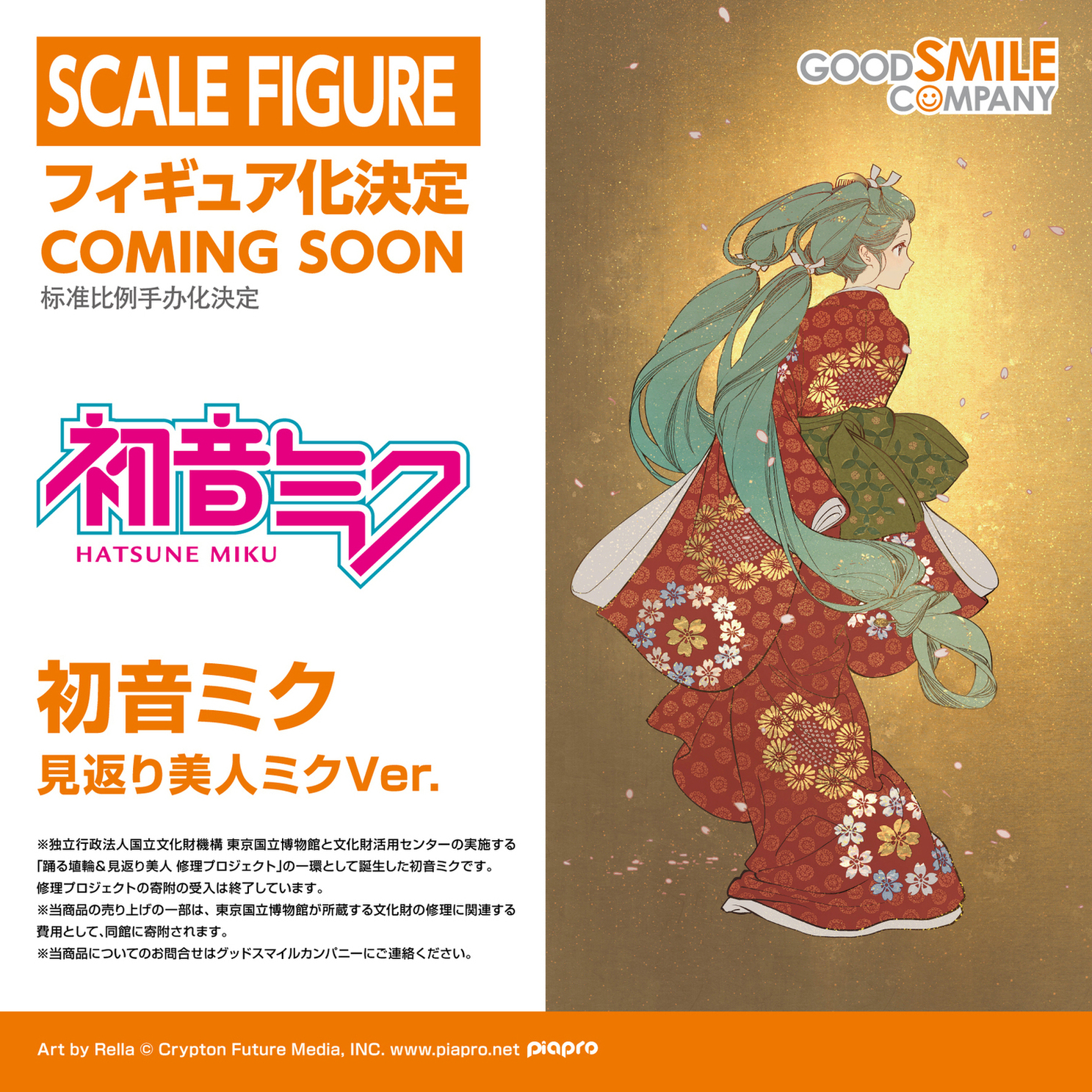 初音ミク 科技魔法ver. 1/7スケールフィギュア – フィギュア通販