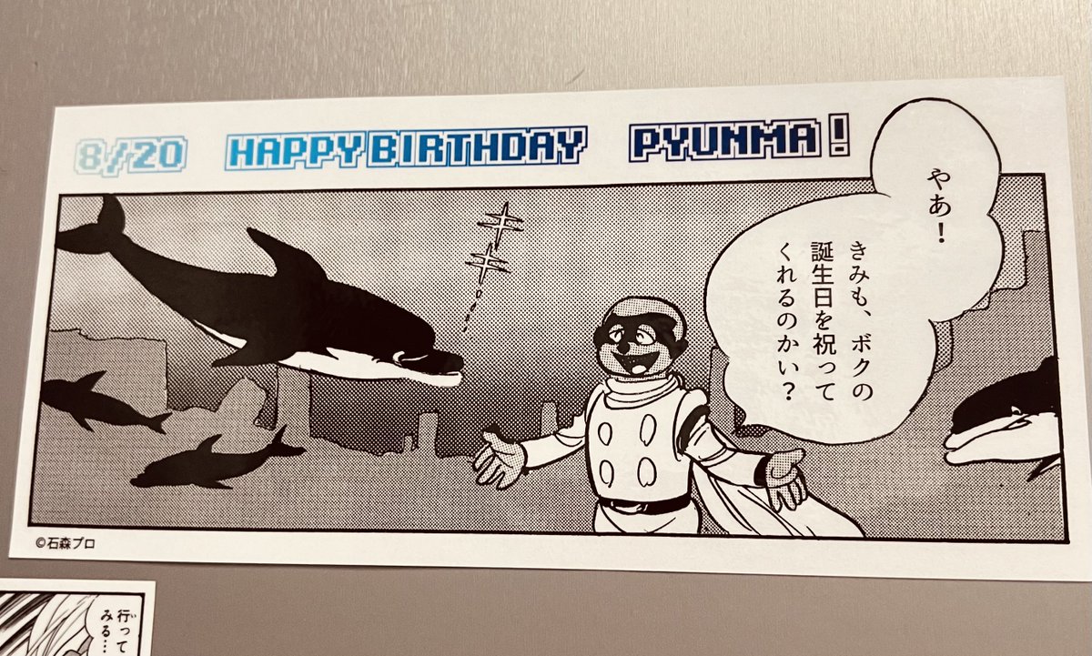 ワニ🐊に祝われてもw 