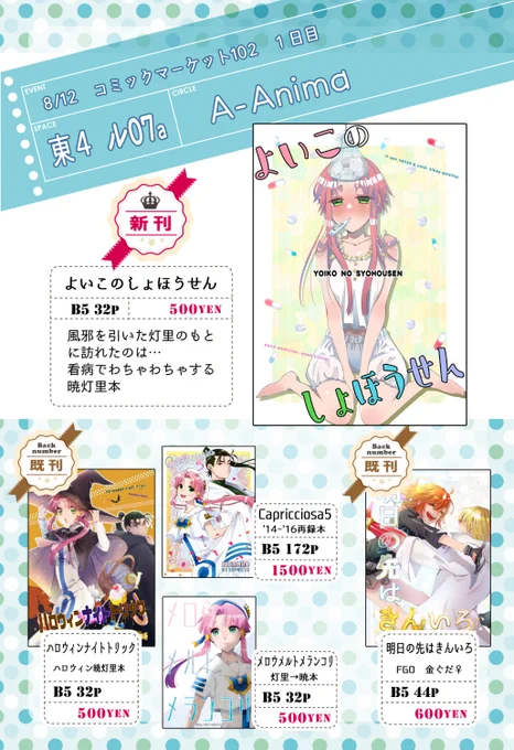明日のお品書きです!コミケ1日目に参加します。 スケブの受付もさせていただきますので、お気軽にお申し付けください🙌(購入者限定) 14時以降表紙絵のポスターお譲りしますので、ご希望の方はお声かけてください(先着順) FGO金ぐだ♀本も置いてます～
