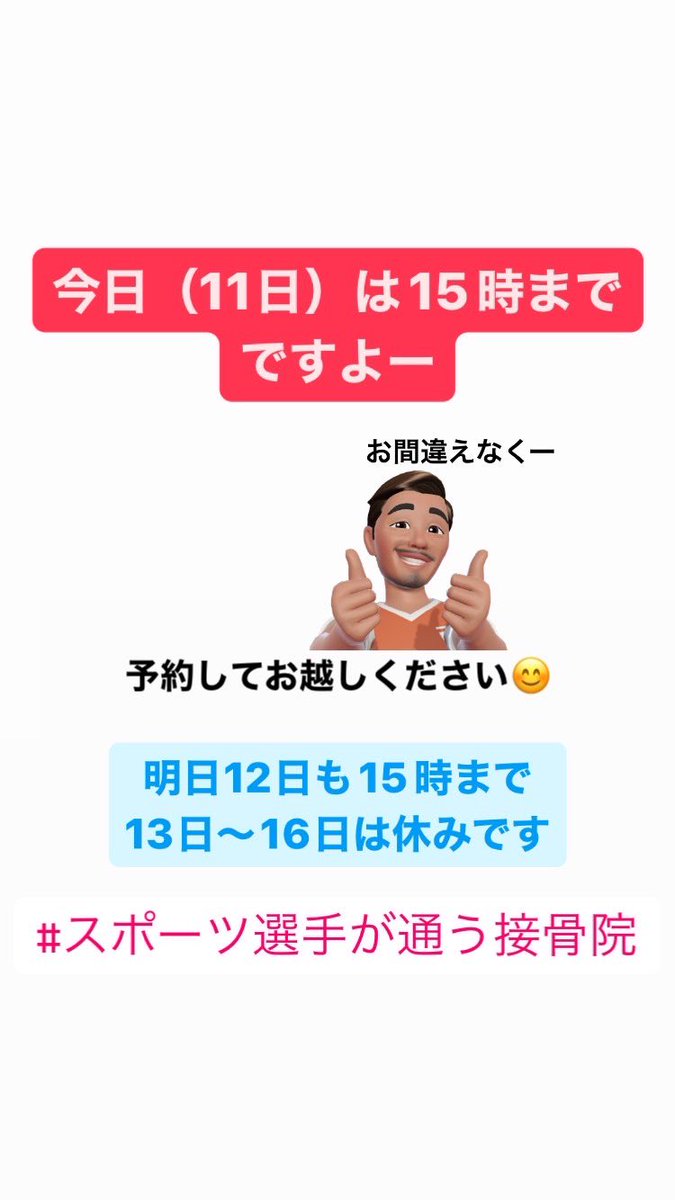 masakitrainer's tweet photo. 予約はお早めにー
一緒に頑張ろう！！
ご予約はDMで
リカバリー＆コンディショニングが何より大事ですよー
いつでもまさき接骨院にご相談ください😄
#まさき接骨院 
#スポーツ選手が通う接骨院 
#ブラインドサッカー 
#インディバアクティブ　#アキュスコープ　#エレサス　#酸素カプセル
#スポーツ障害 https://t.co/SiEIylSDtX